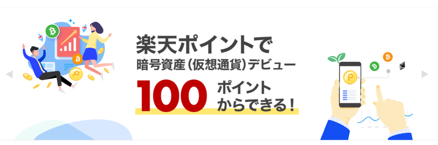 楽天ビットコイン 儲かる